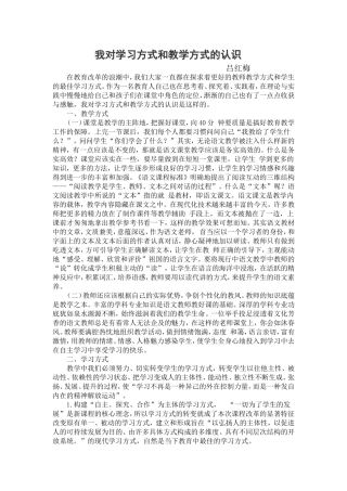 我对学习方式和教学方式的认识