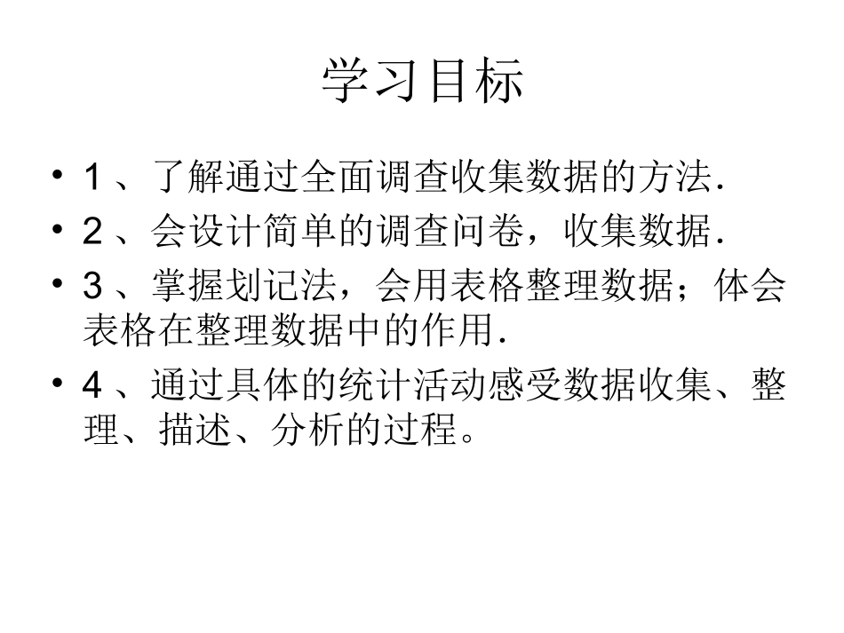 七年级数学统计调查1_第2页