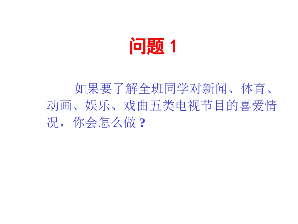 七年级数学统计调查1_第3页