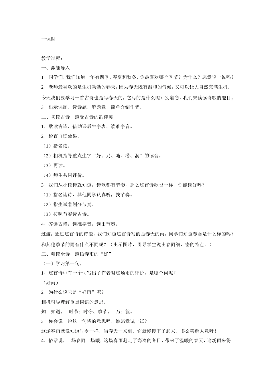 春雨教学设计_第2页