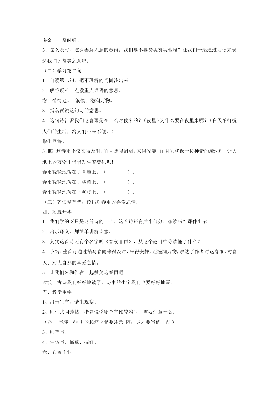 春雨教学设计_第3页