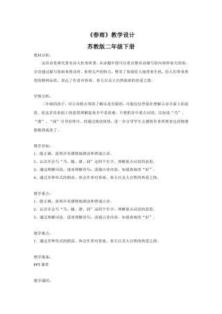 春雨教学设计