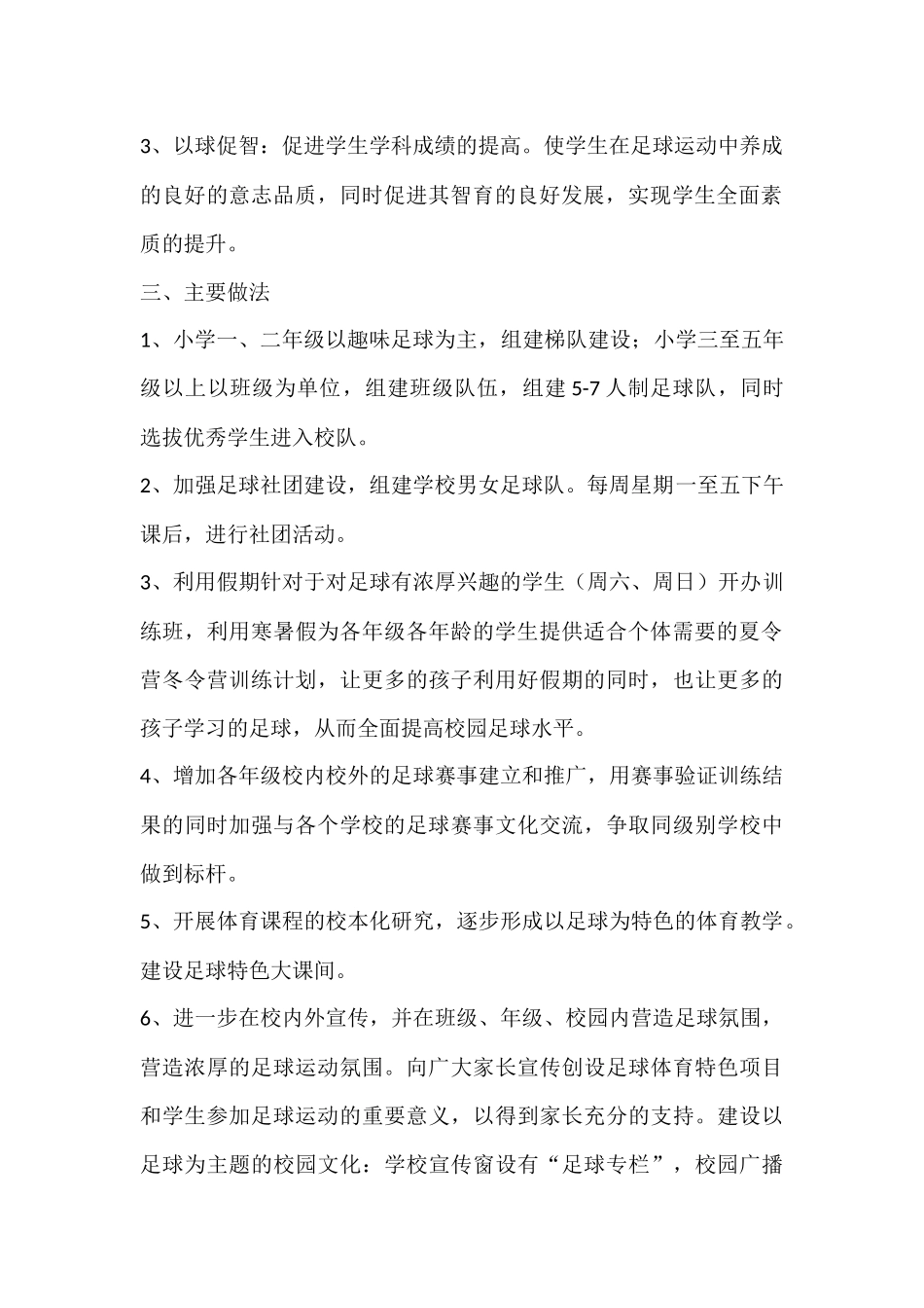 校园足球工作计划_第2页