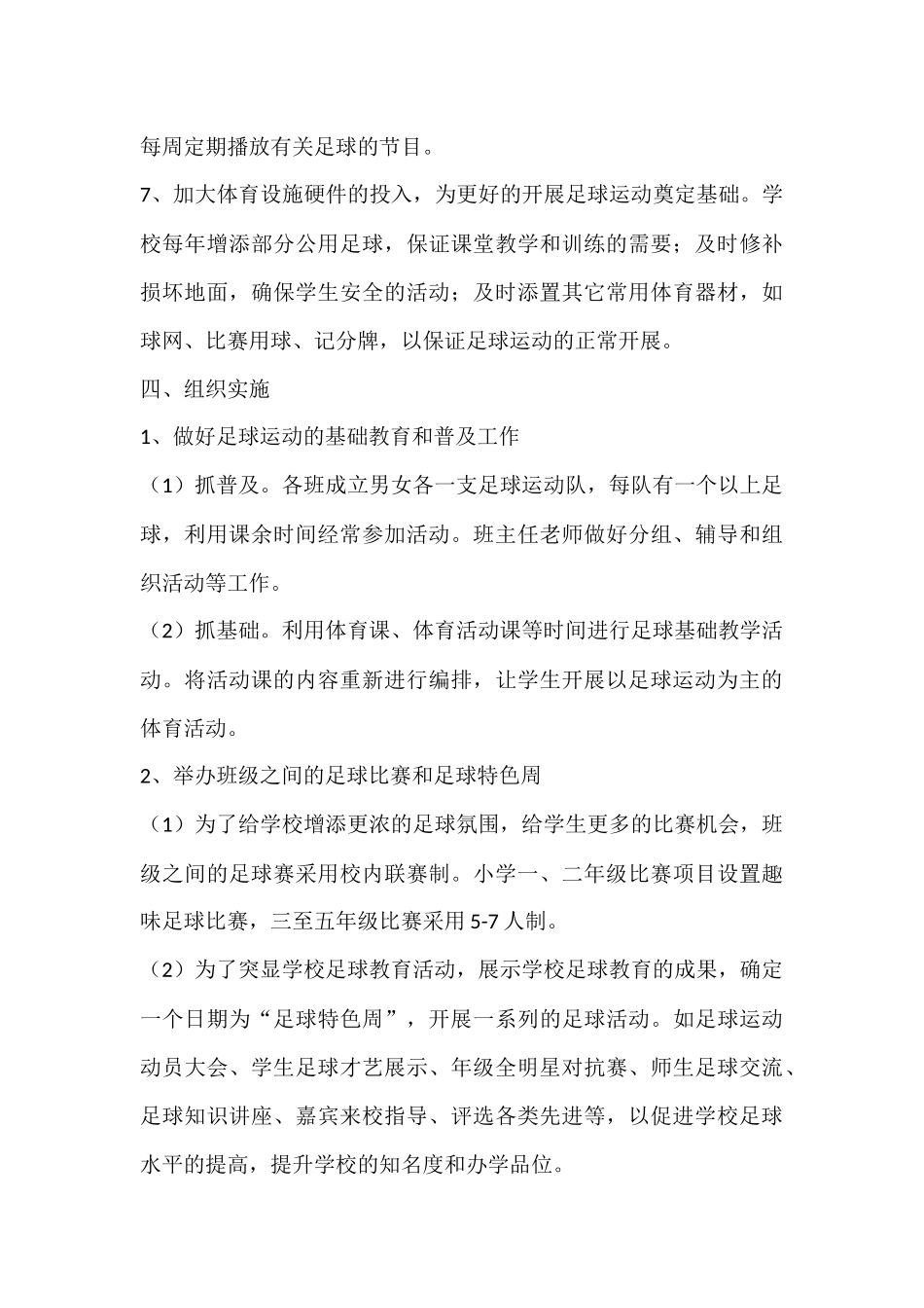 校园足球工作计划_第3页