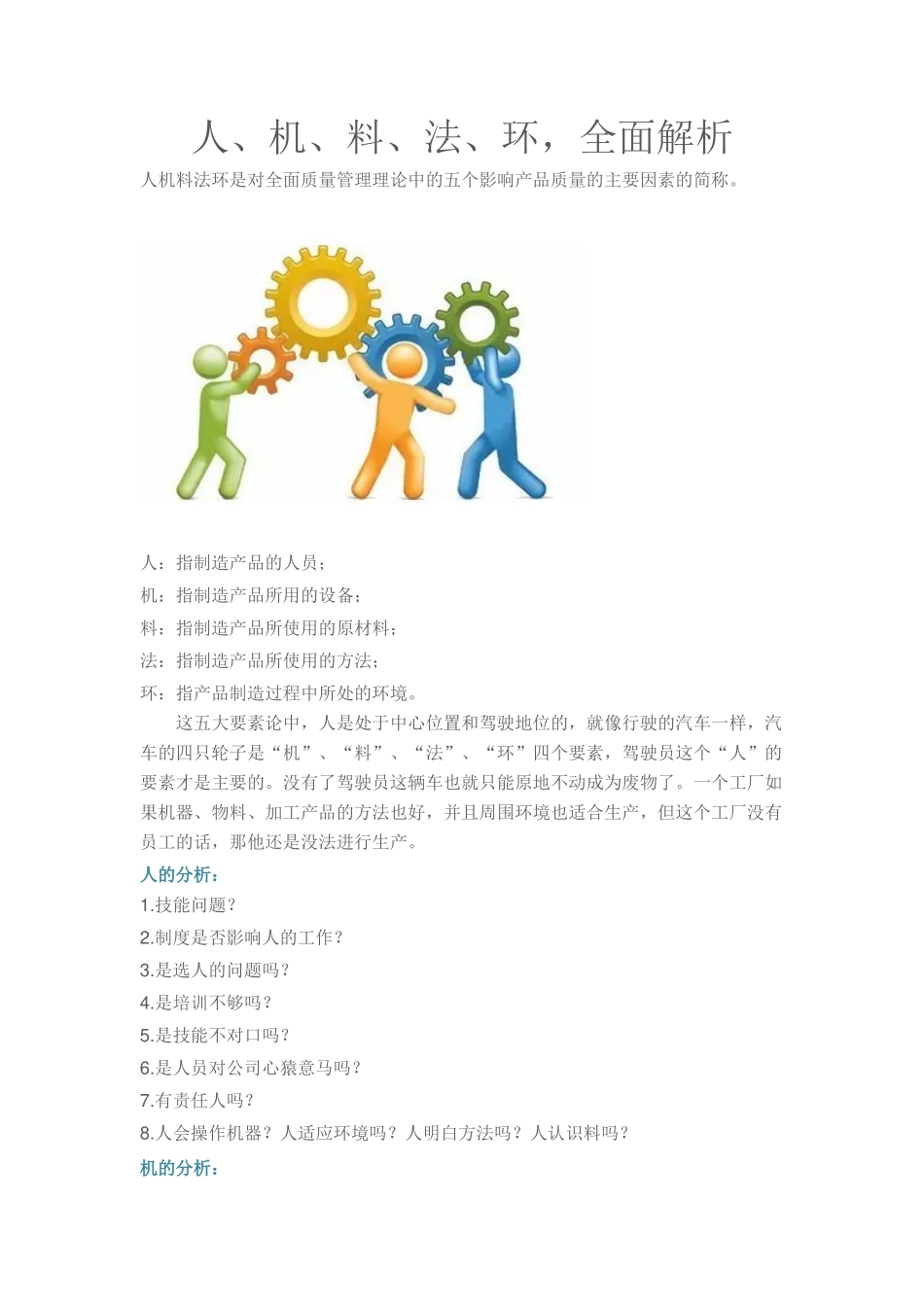 4.人机料法环的全面解析_第1页