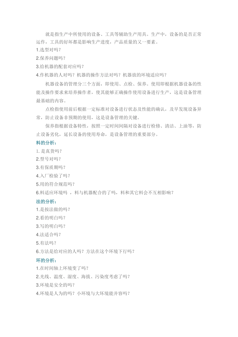 4.人机料法环的全面解析_第2页