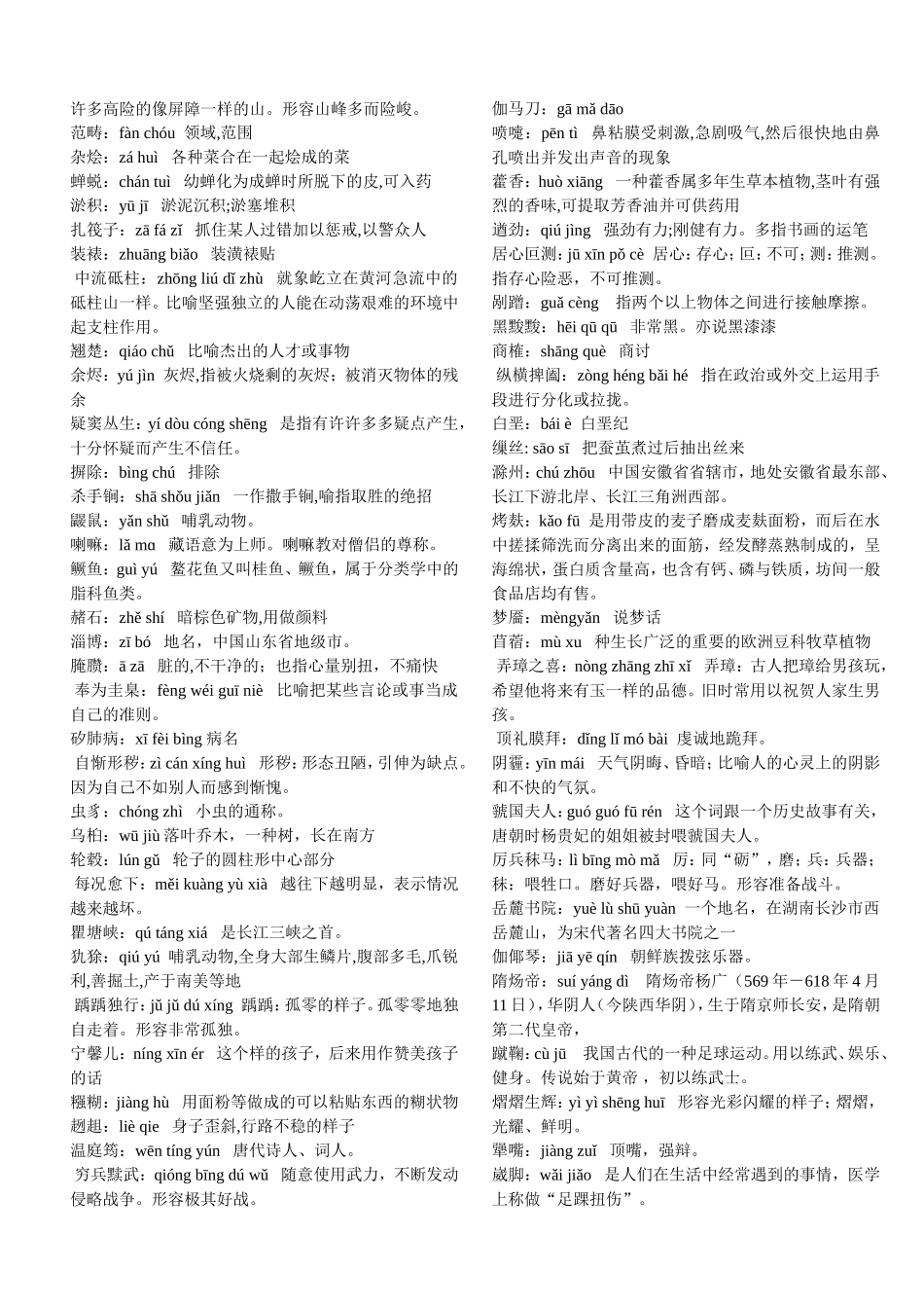 中国汉字听写大会复赛第一场的词语_第3页