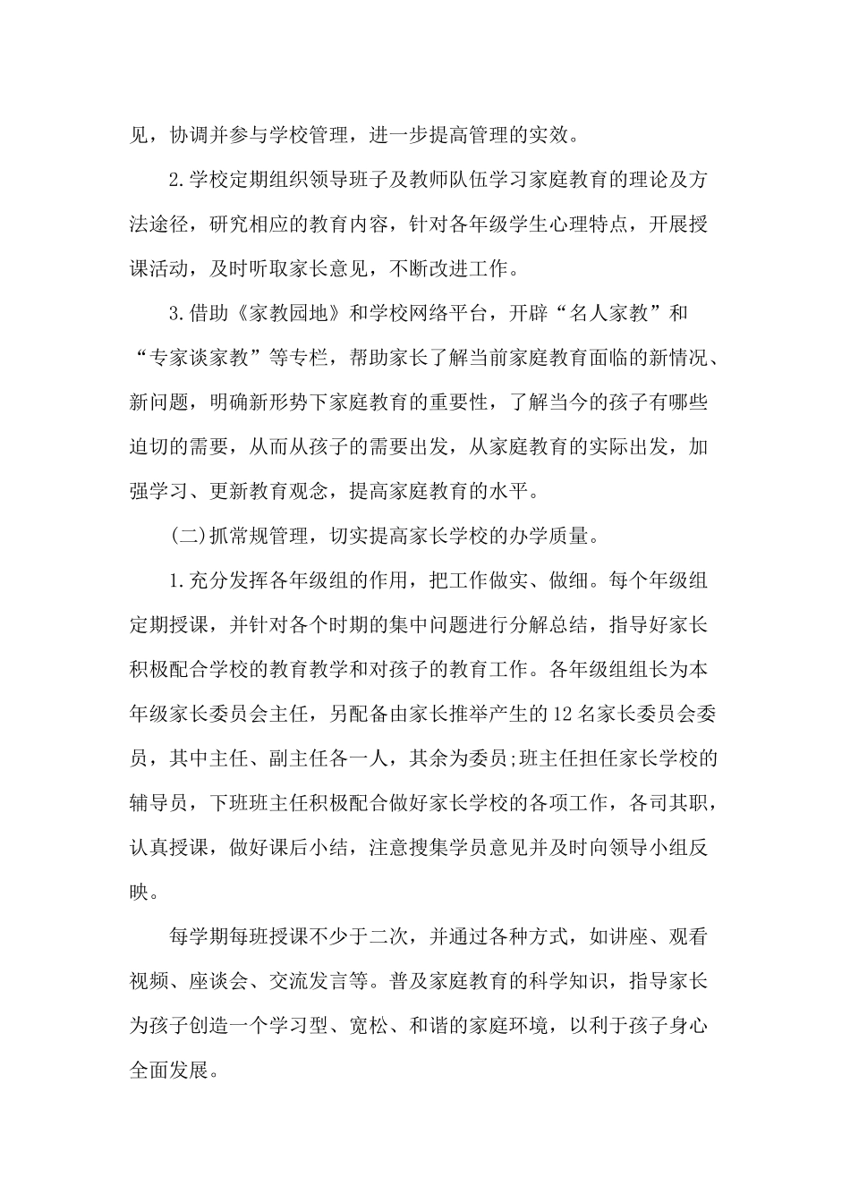 2018年春学期家长学校工作计划_第2页