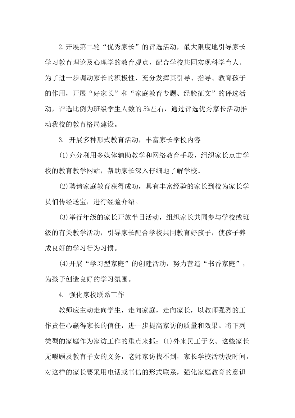 2018年春学期家长学校工作计划_第3页