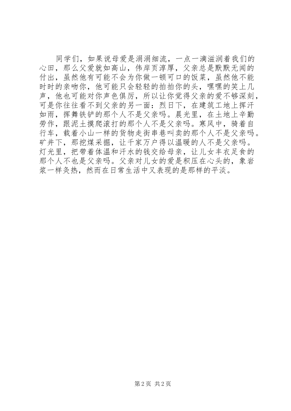 9.2演讲《父爱如山》(4)_第2页