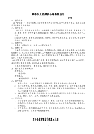 小学体育《原地向前投掷实心球》教学设计