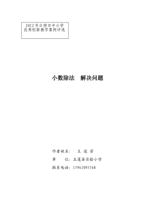 案例小数除法解决问题教案(去尾法、进一法)