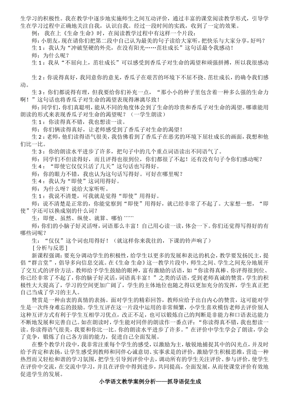 小学语文课堂教学案例分析_第2页