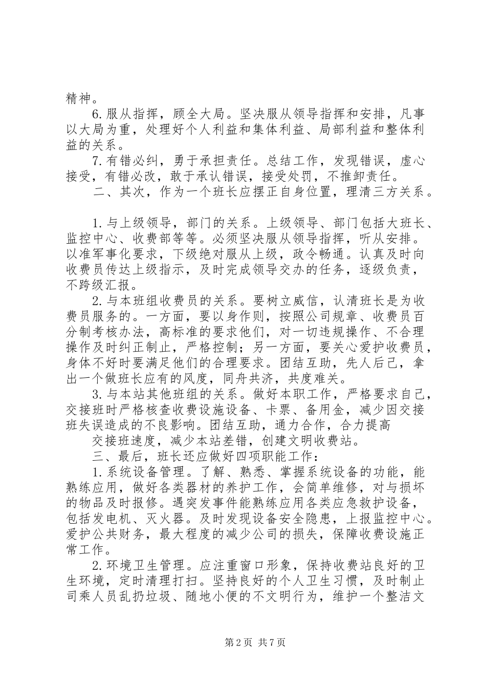 公路收费站管理员竞聘演讲_第2页