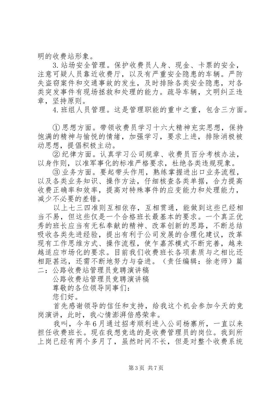 公路收费站管理员竞聘演讲_第3页
