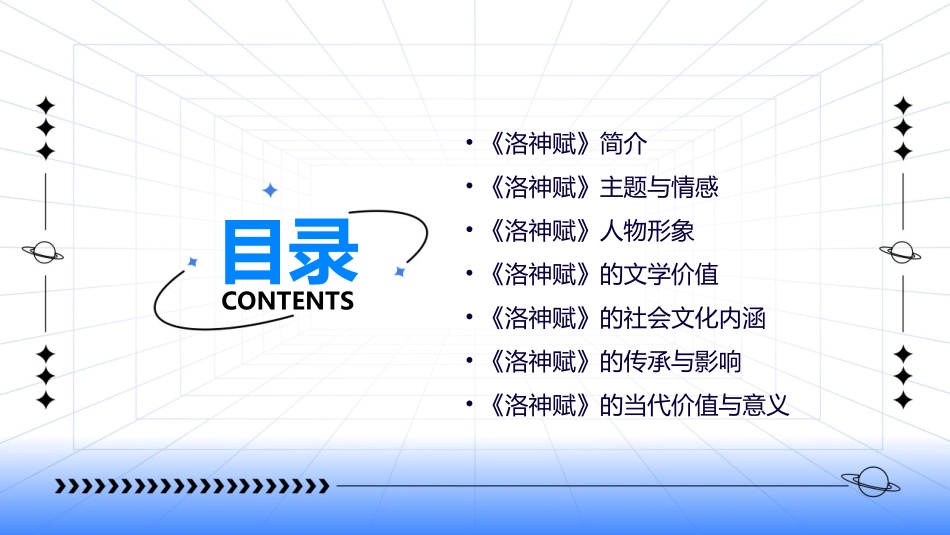 洛神赋赏析分析课件_第2页