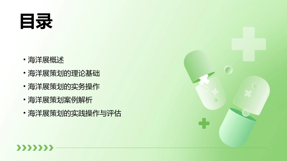 海洋展策划方案课件_第2页