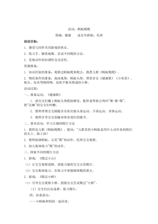 托班健康教案