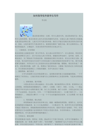 如何指导低年级学生写作