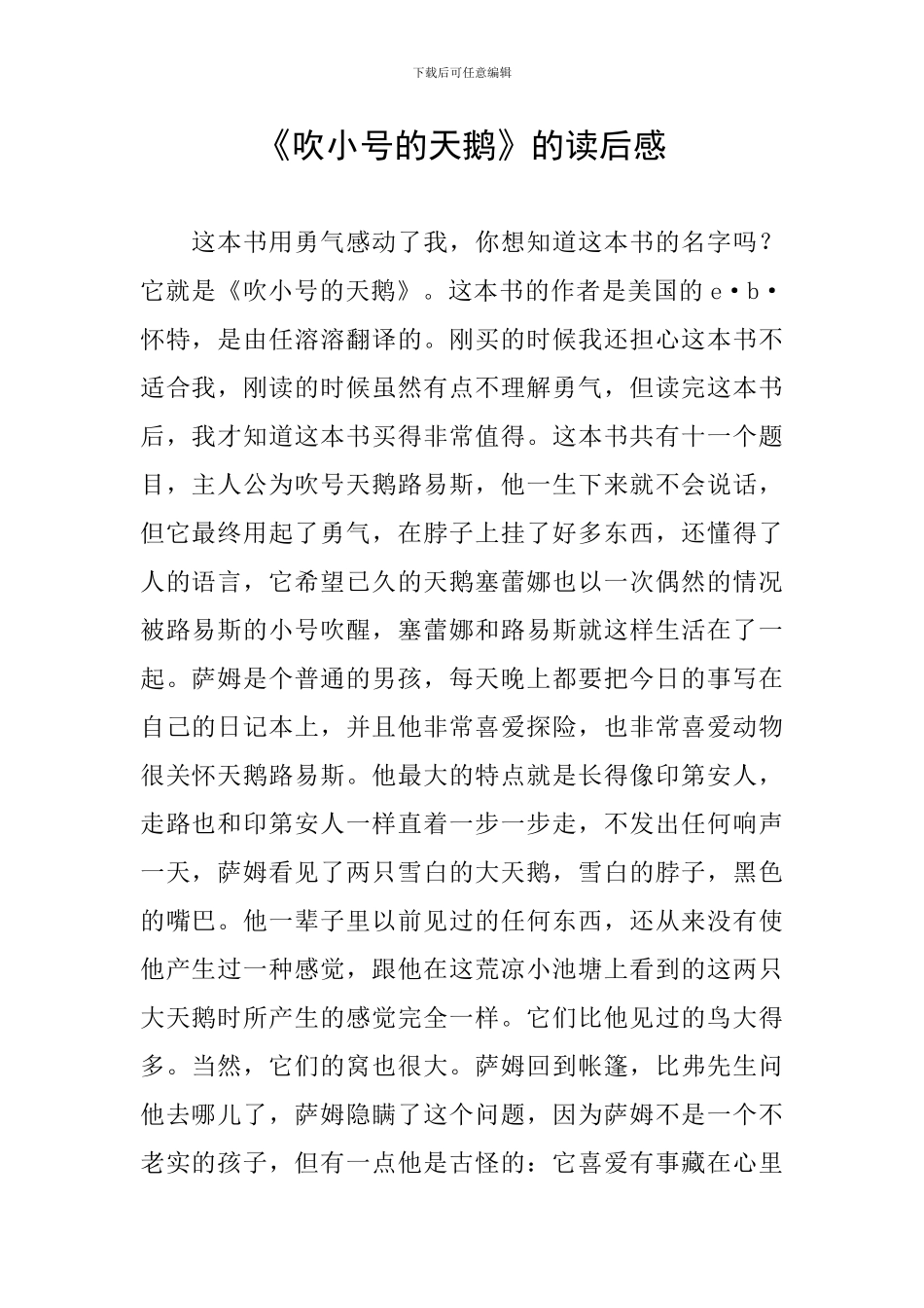 《吹小号的天鹅》的读后感_第1页
