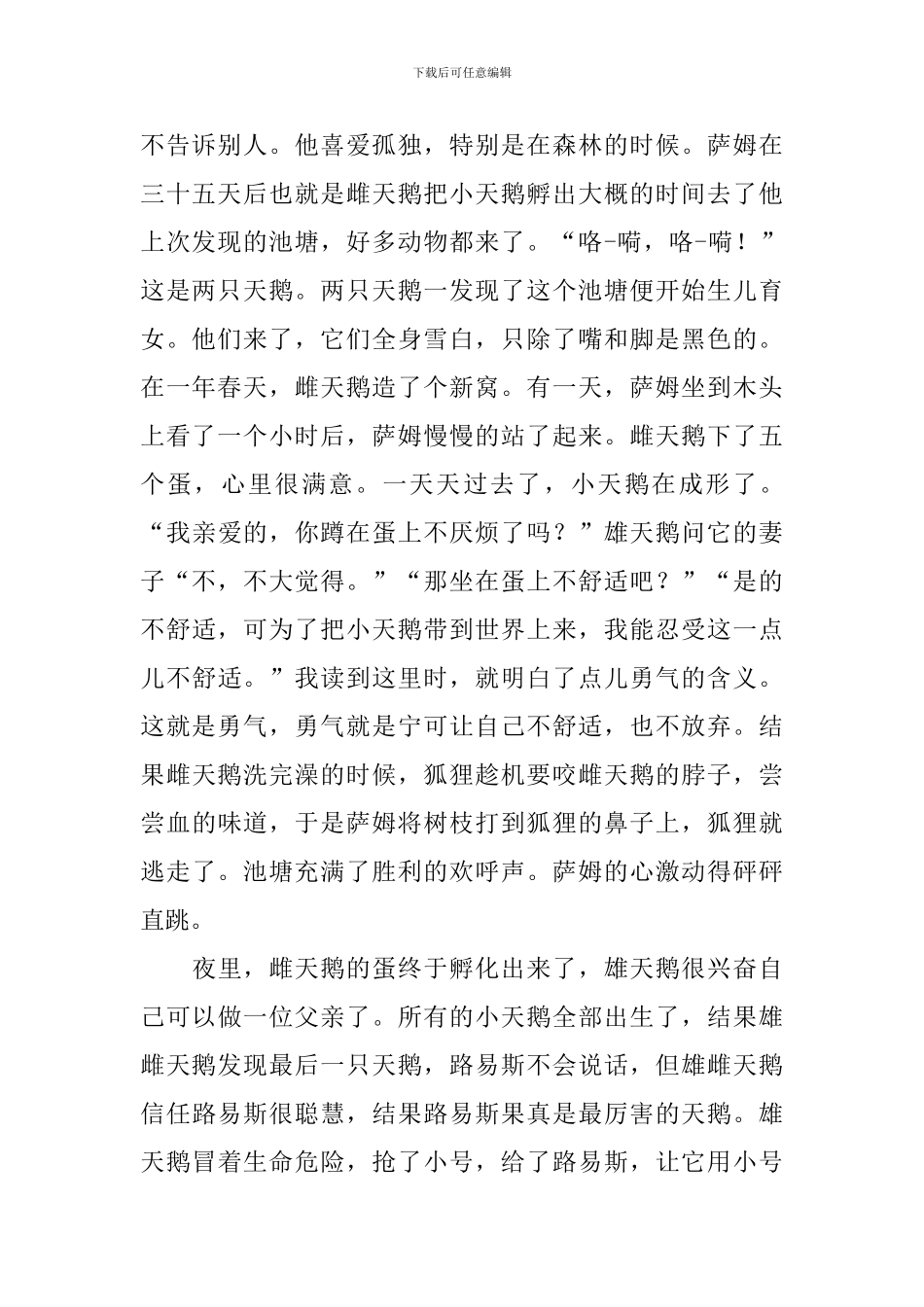 《吹小号的天鹅》的读后感_第2页