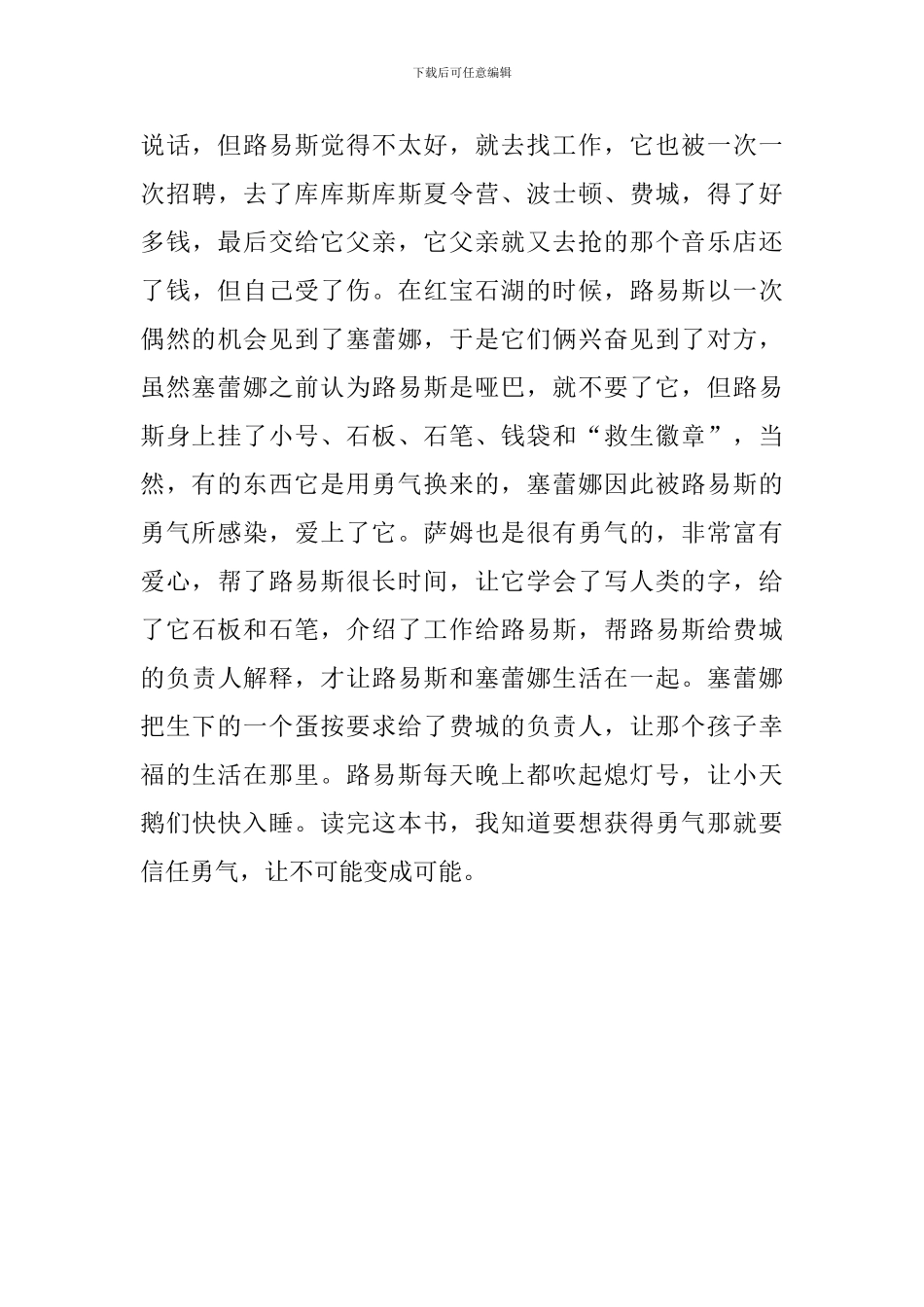 《吹小号的天鹅》的读后感_第3页