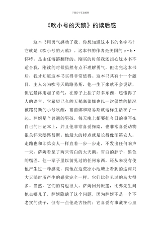 《吹小号的天鹅》的读后感