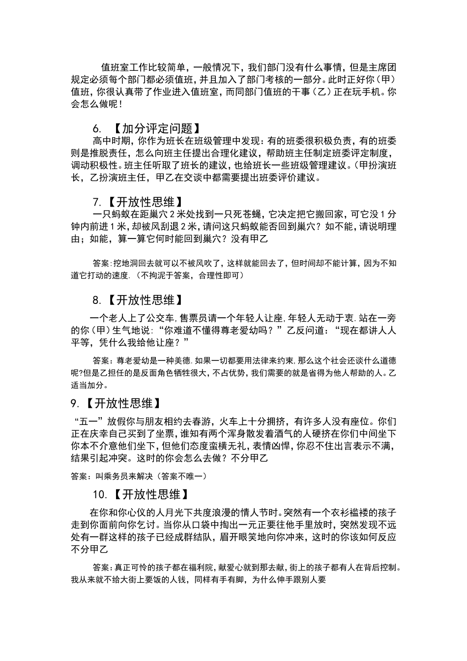 校外联部情景面试题目2_第2页