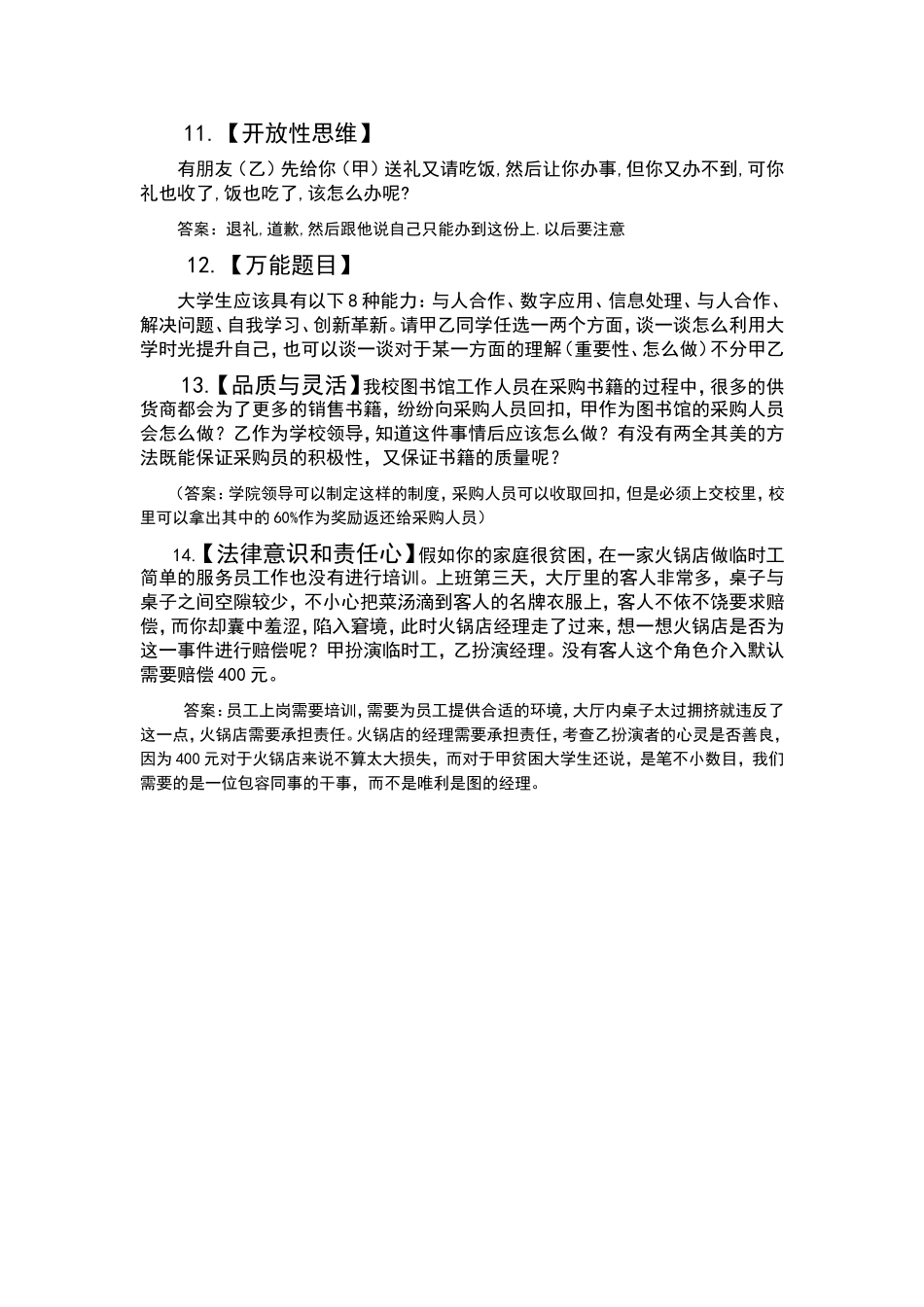 校外联部情景面试题目2_第3页