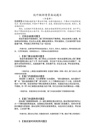 校外联部情景面试题目2