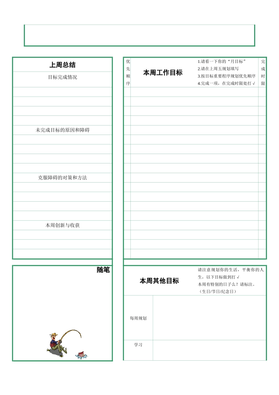 月计划与周计划表格_第3页