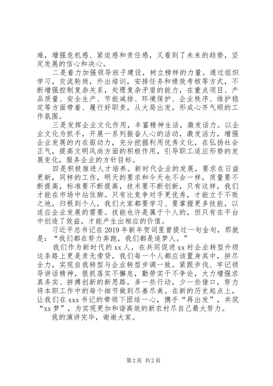 建国70周年庆演讲致辞稿范文《70周年华诞奋进新时代追梦再出发》_第2页