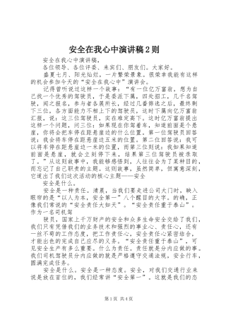 安全在我心中演讲2则(3)