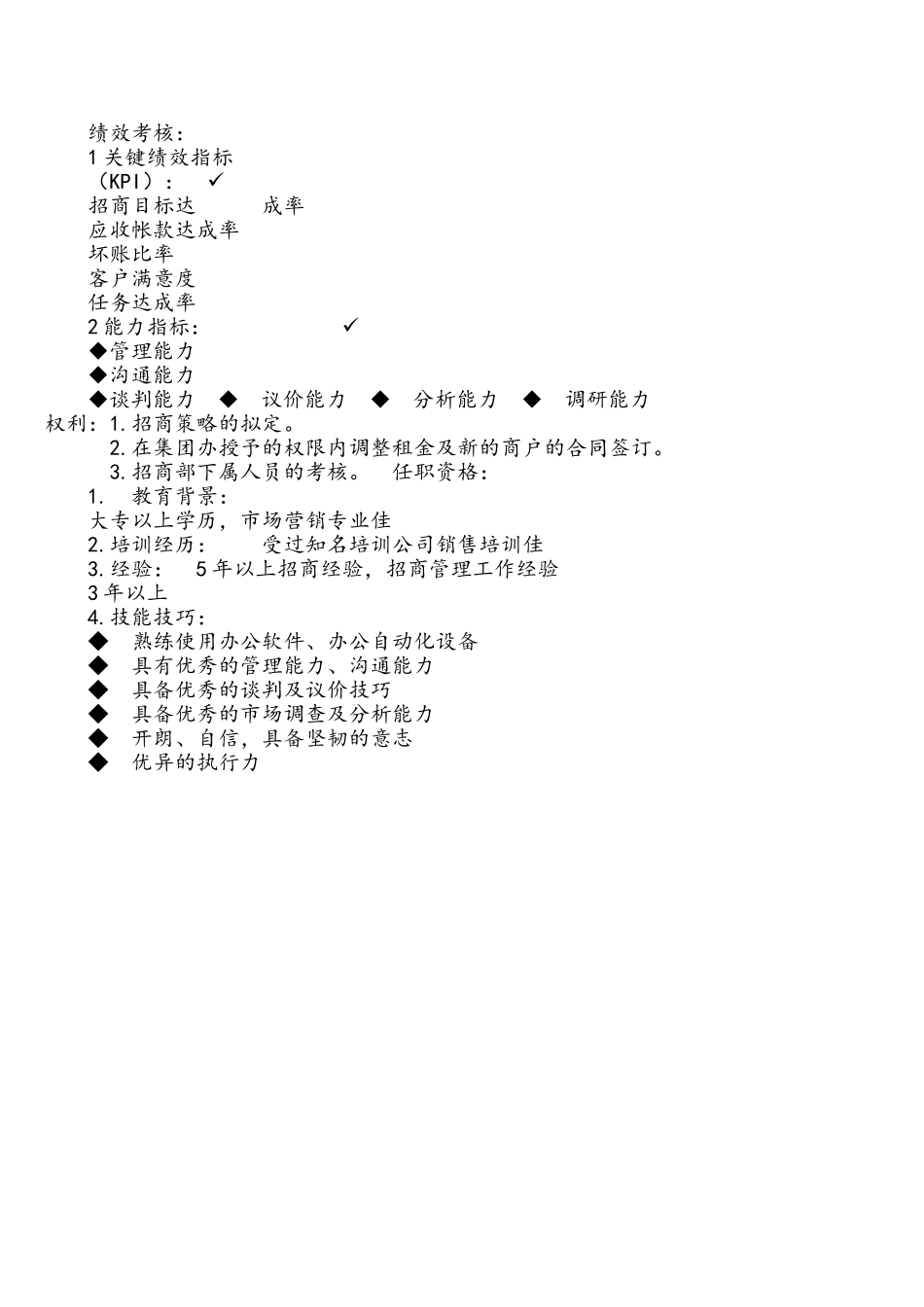 招商经理的岗位职责_第2页