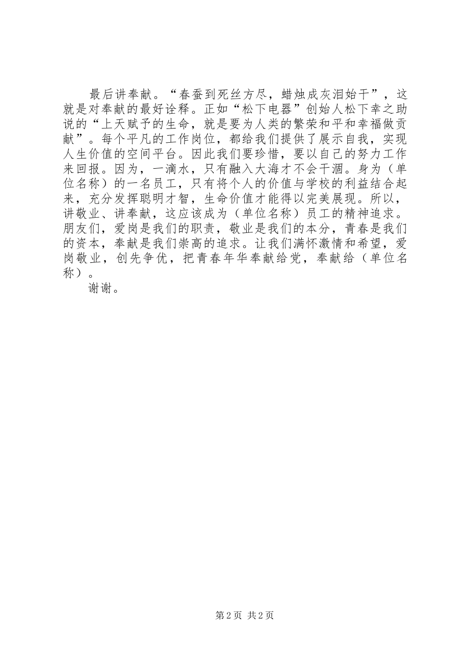 爱岗敬业、创先争优、无私奉献、演讲稿范文_第2页