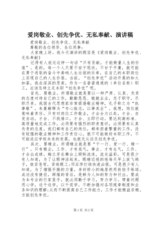 爱岗敬业、创先争优、无私奉献、演讲稿范文