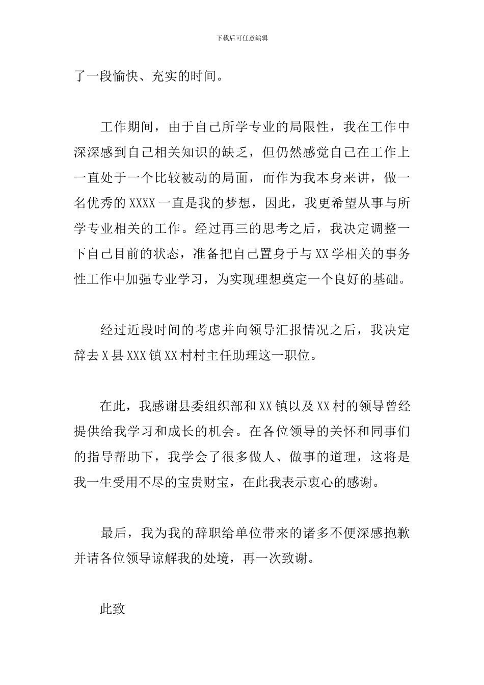 大学生村官辞职报告2024_第3页