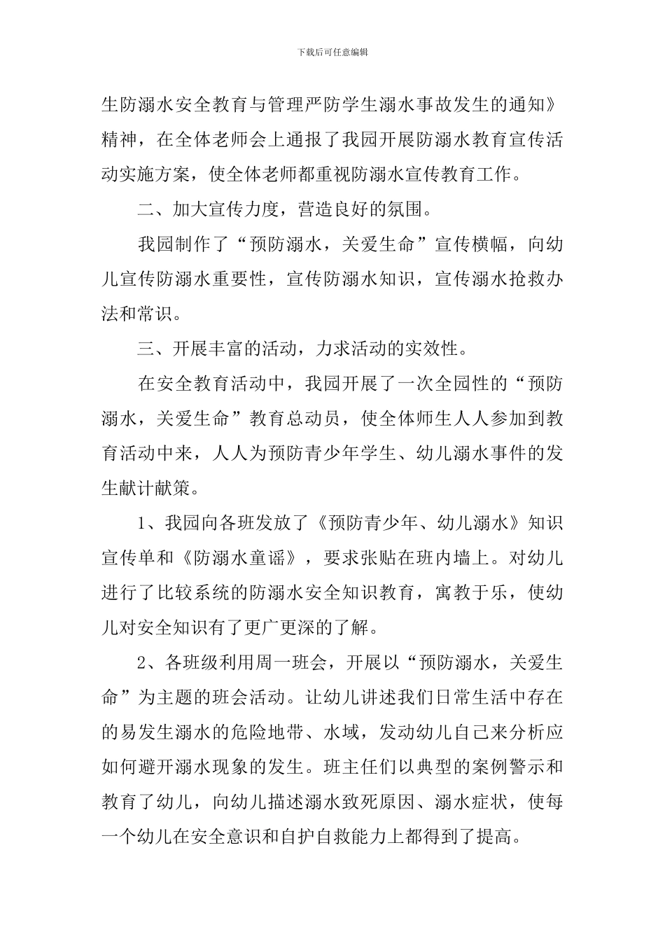 幼儿园开展防溺水工作总结_第3页