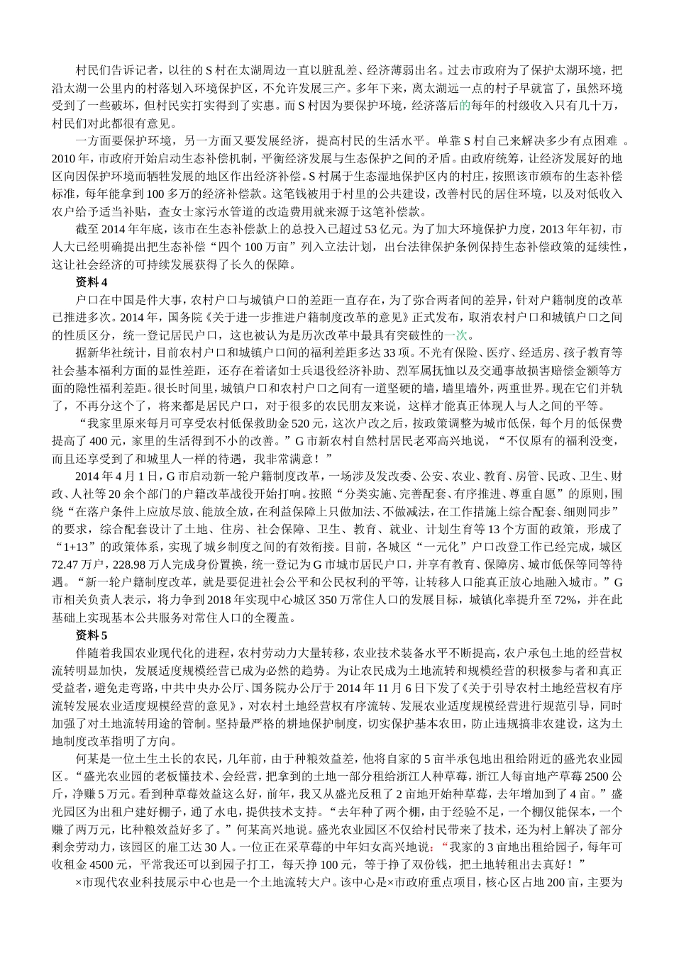 2015年江苏省公务员考试申论真题及参考答案-(1)_第2页