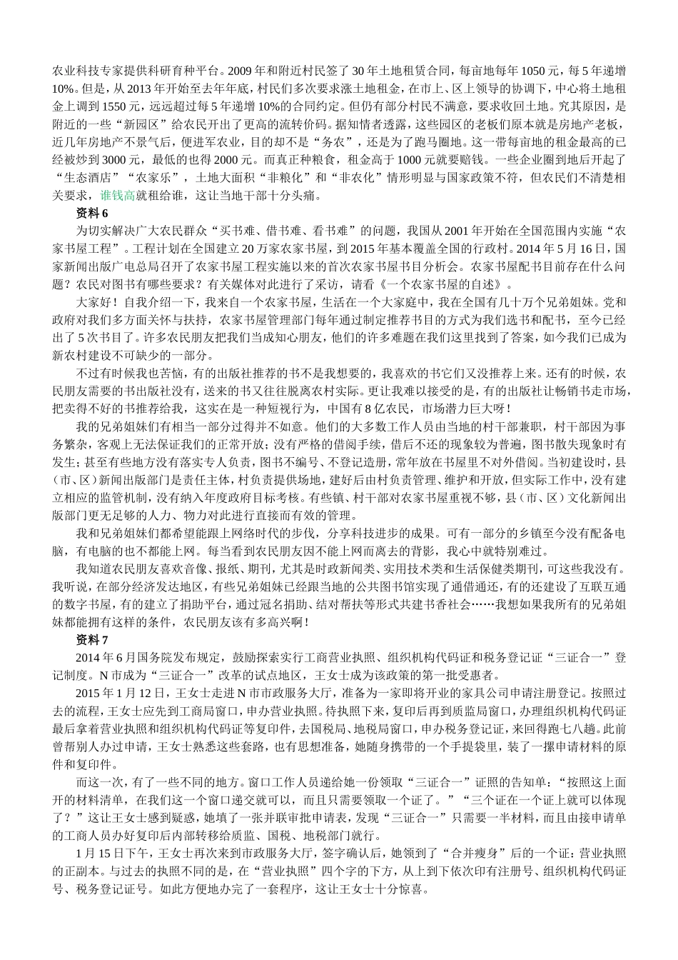 2015年江苏省公务员考试申论真题及参考答案-(1)_第3页