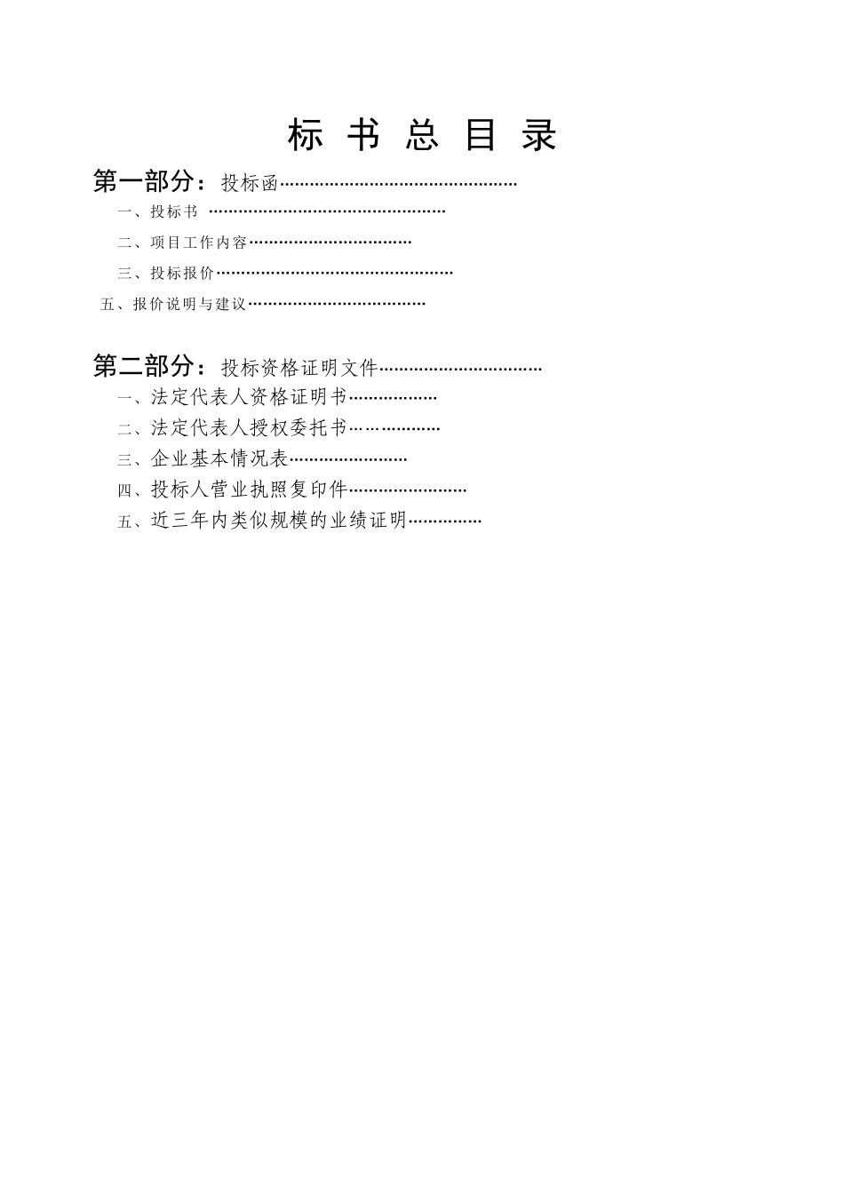 XX公司投标书范本[1]_第2页