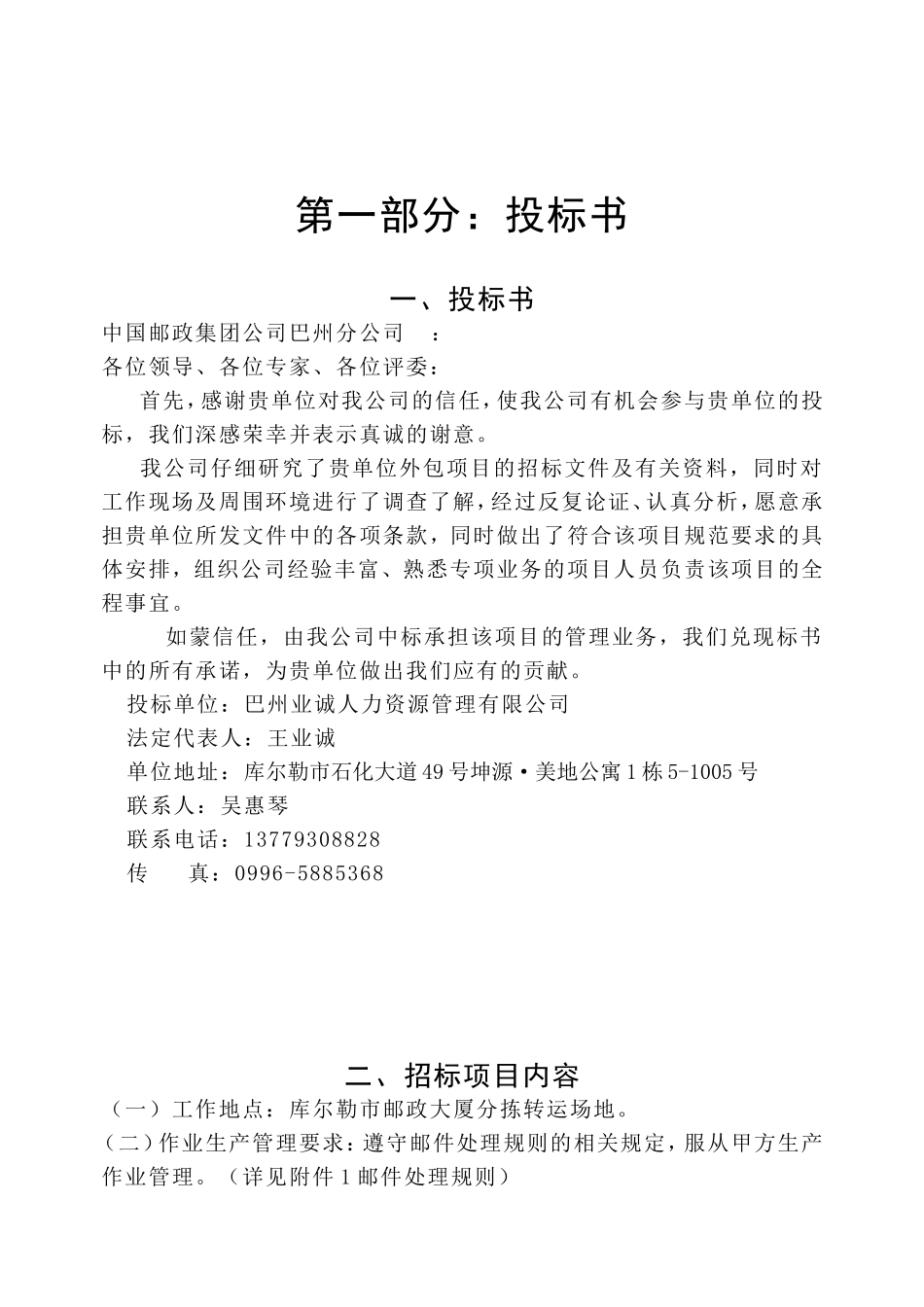 XX公司投标书范本[1]_第3页