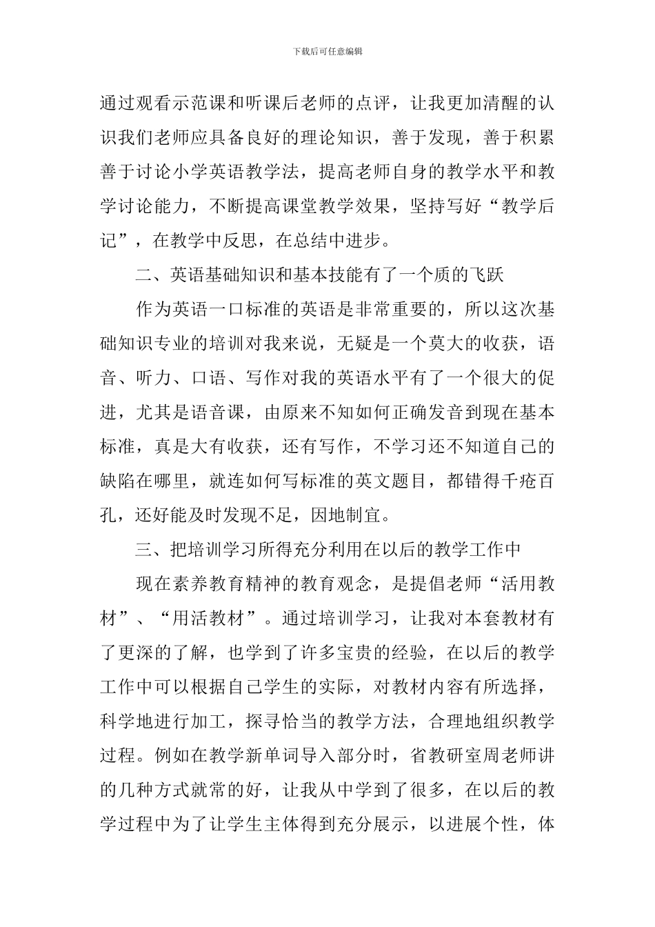 小学英语教师的培训心得体会_第2页