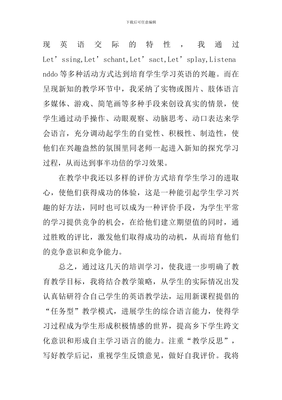 小学英语教师的培训心得体会_第3页