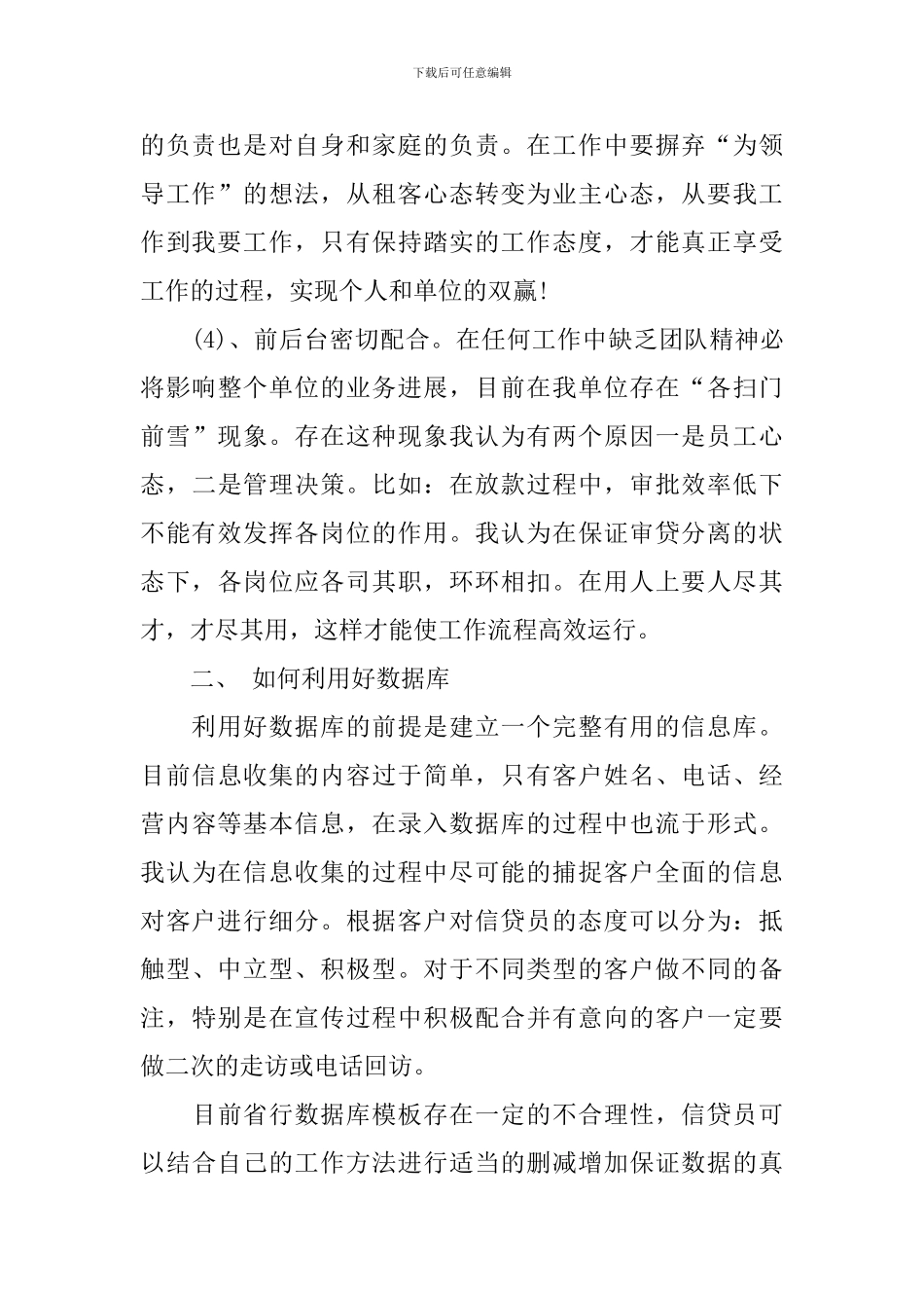 2024银行客户经理年度工作计划如何写_第2页