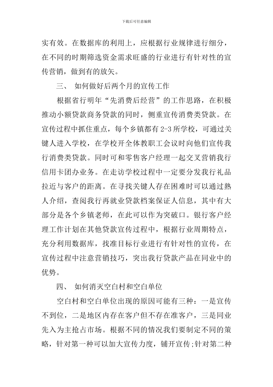 2024银行客户经理年度工作计划如何写_第3页