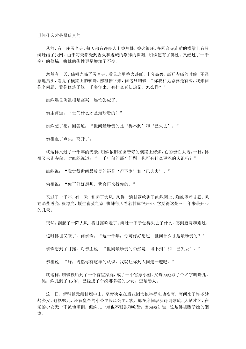 世间什么才是最珍贵的_第1页
