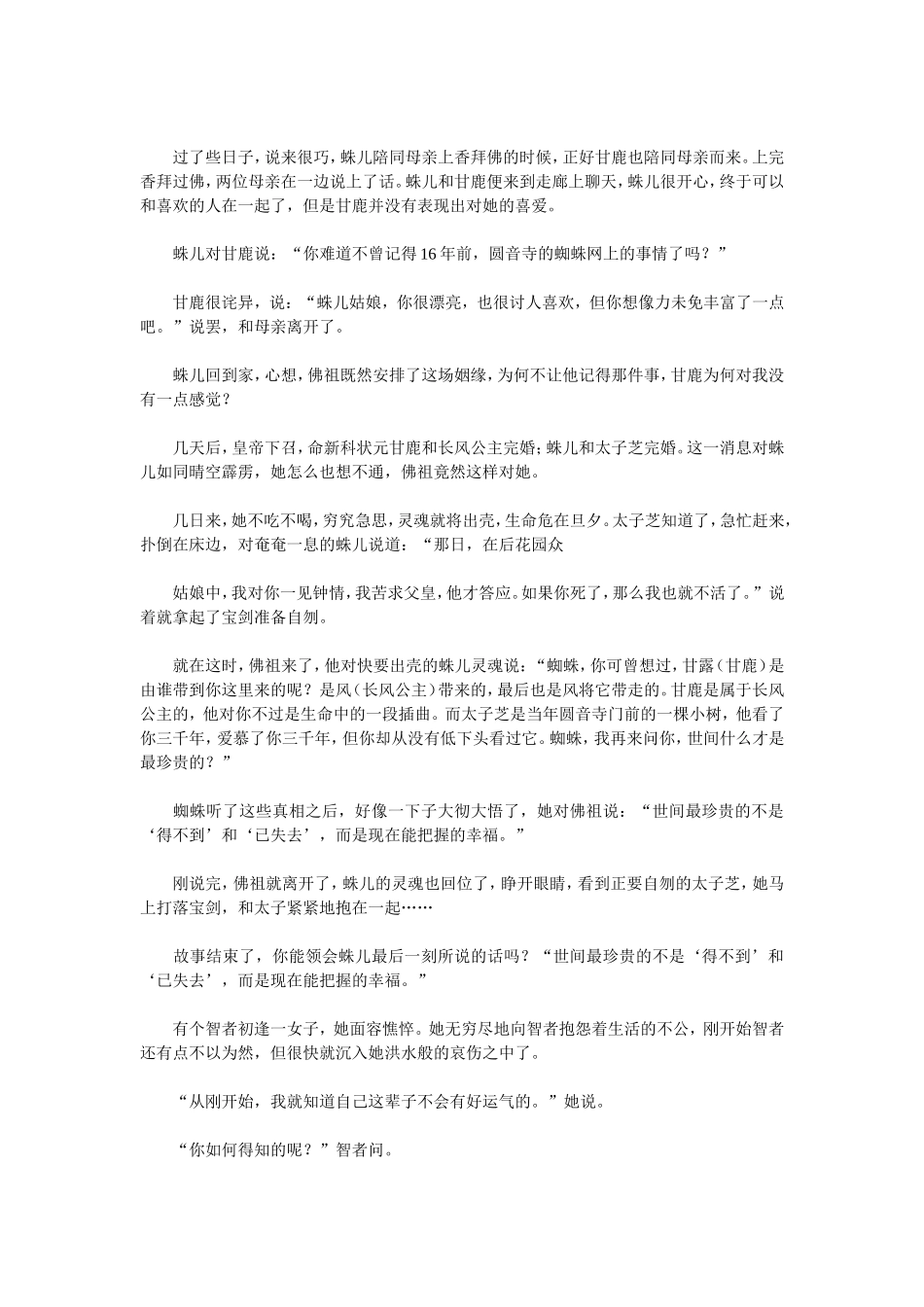 世间什么才是最珍贵的_第2页