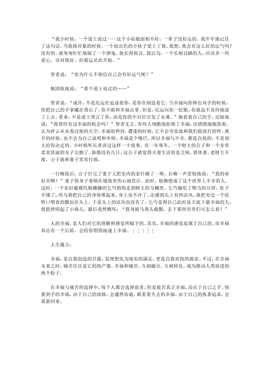 世间什么才是最珍贵的_第3页