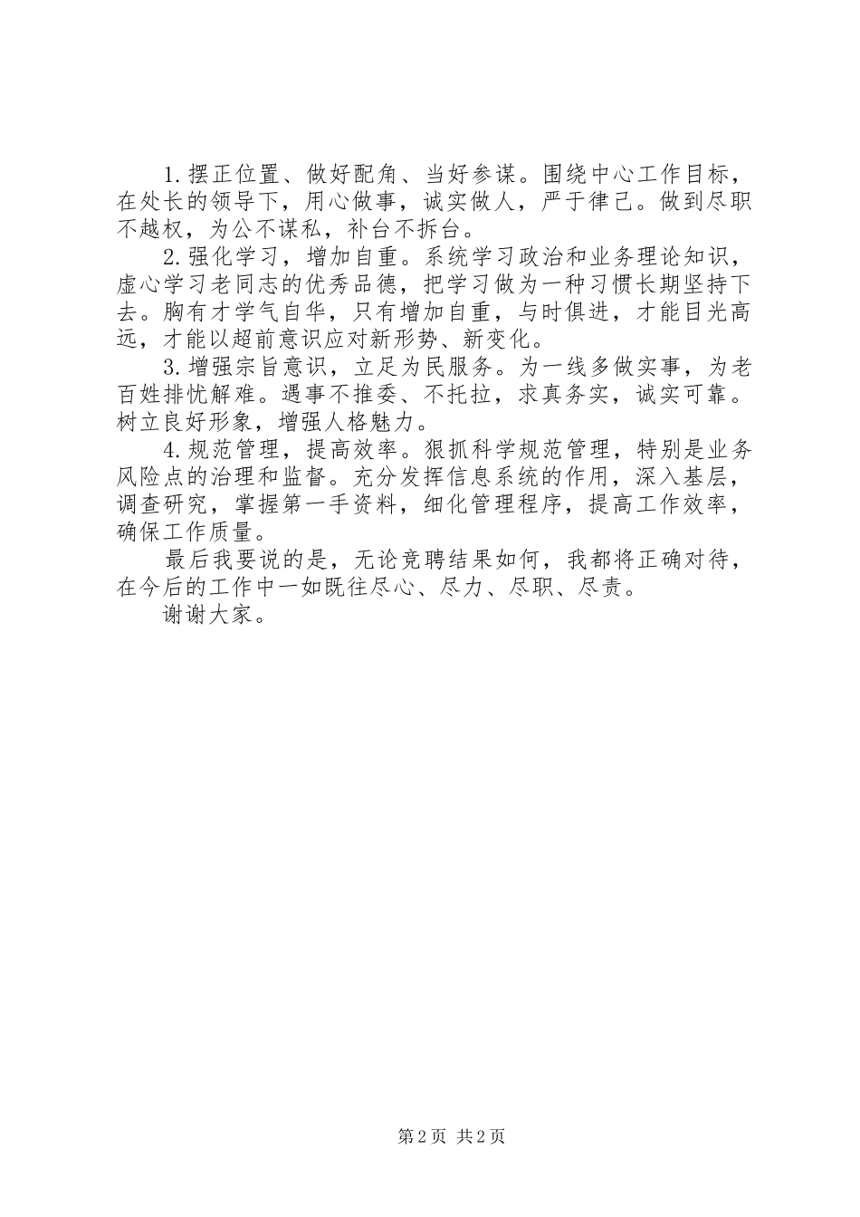 保险竞聘上岗演讲稿范文_第2页